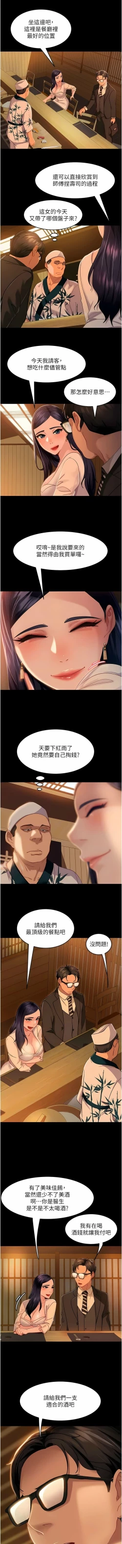 Page 69 of 直男逆袭婚友社／Marriage Agency Review1-51