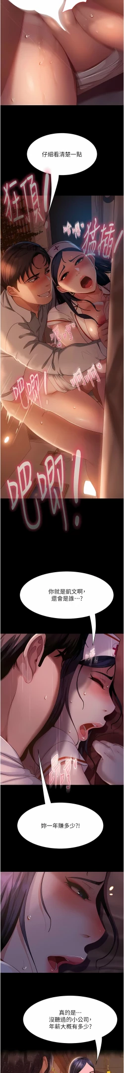 Page 712 of 直男逆袭婚友社／Marriage Agency Review1-51