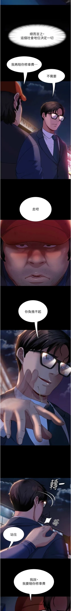 Page 731 of 直男逆袭婚友社／Marriage Agency Review1-51