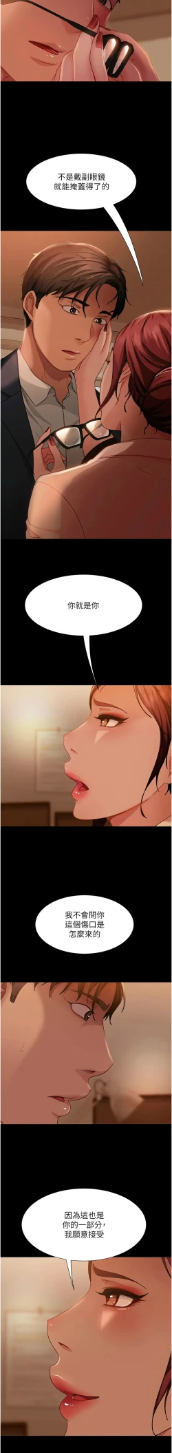 Page 738 of 直男逆袭婚友社／Marriage Agency Review1-51