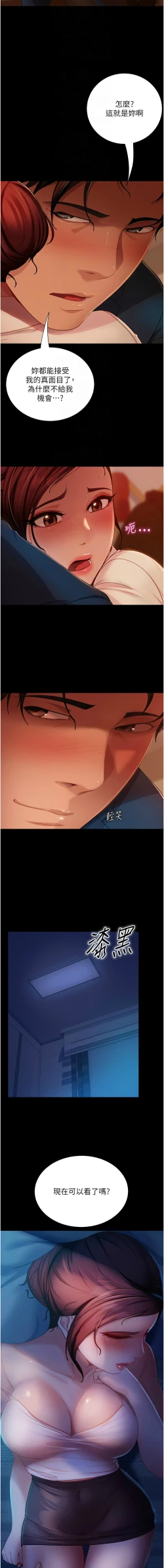 Page 744 of 直男逆袭婚友社／Marriage Agency Review1-51