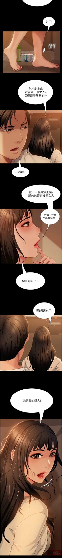 Page 763 of 直男逆袭婚友社／Marriage Agency Review1-51