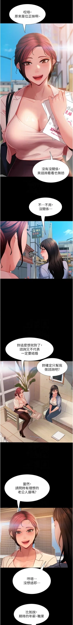 Page 765 of 直男逆袭婚友社／Marriage Agency Review1-51