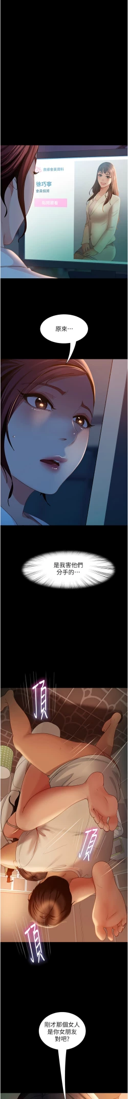 Page 772 of 直男逆袭婚友社／Marriage Agency Review1-51