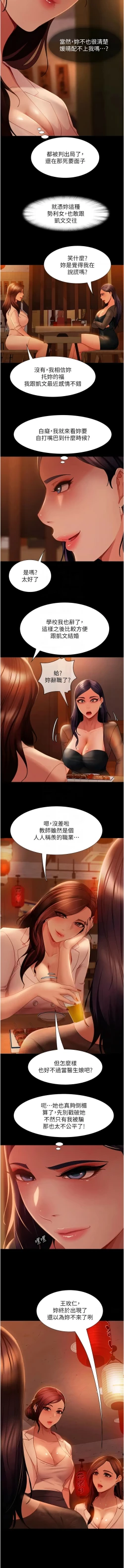 Page 784 of 直男逆袭婚友社／Marriage Agency Review1-51
