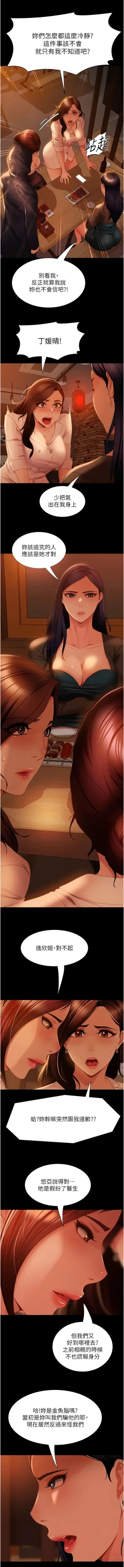 Page 788 of 直男逆袭婚友社／Marriage Agency Review1-51