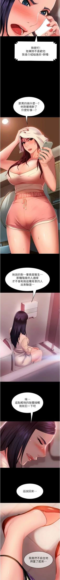 Page 81 of 直男逆袭婚友社／Marriage Agency Review1-51