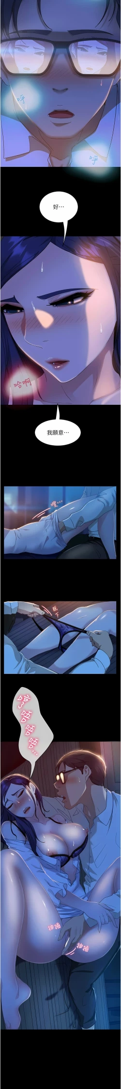 Page 89 of 直男逆袭婚友社／Marriage Agency Review1-51