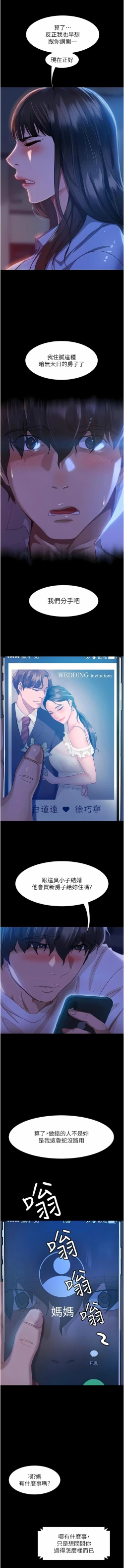 Page 9 of 直男逆袭婚友社／Marriage Agency Review1-51