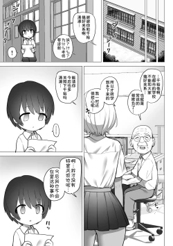 Page 11 of Inaka no Sukebena Natsuho-chan