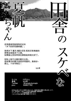 Page 68 of Inaka no Sukebena Natsuho-chan