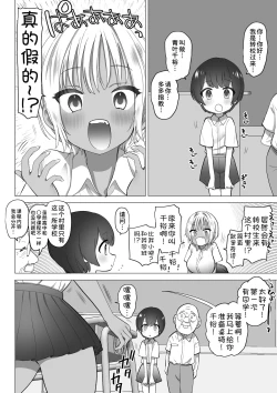 Page 8 of Inaka no Sukebena Natsuho-chan