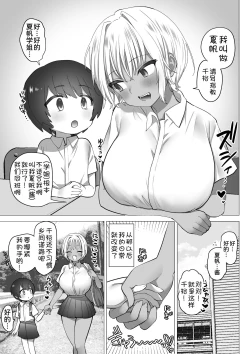 Page 9 of Inaka no Sukebena Natsuho-chan