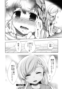 Page 139 of Ero Shota 17 - Shakunetsu X Binetsu X Otokonoko