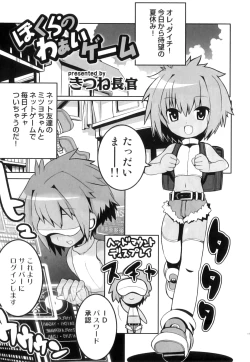 Page 158 of Ero Shota 17 - Shakunetsu X Binetsu X Otokonoko