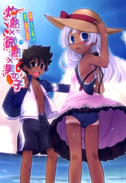 Page 4 of Ero Shota 17 - Shakunetsu X Binetsu X Otokonoko