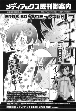 Page 65 of Ero Shota 17 - Shakunetsu X Binetsu X Otokonoko