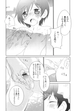 Page 74 of Ero Shota 17 - Shakunetsu X Binetsu X Otokonoko