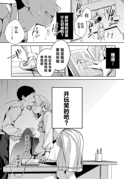 Page 16 of Togireta Page no Mukougawa｜间断篇页的另一侧