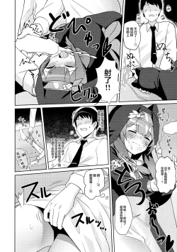 Page 10 of Ikenai koto ni wa Me wo tsumutte