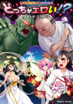 Page 215 of Which is more erotic?