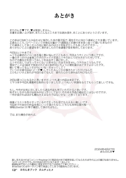 Page 13 of Muchuhime