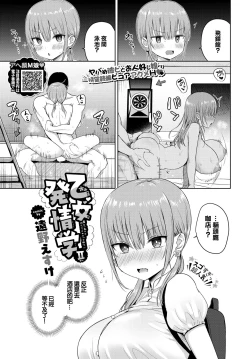 Page 1 of 乙女発情学Ⅱ