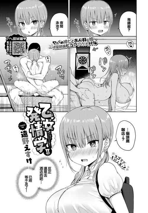 Download 乙女発情学Ⅱ