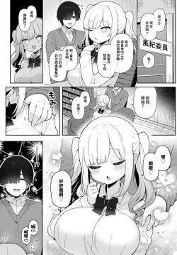 Page 3 of 煽らないで、 みのりちゃん!