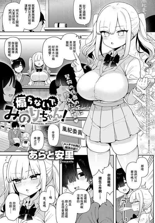 Download 煽らないで、 みのりちゃん!