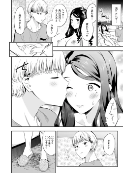 Page 24 of Suki nano wa Anata dake... 3