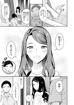 Page 3 of Suki nano wa Anata dake... 3