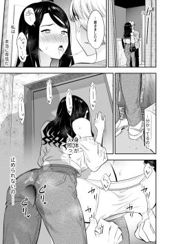 Page 9 of Suki nano wa Anata dake... 3