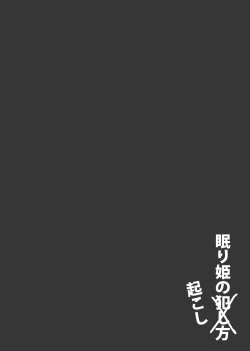 Page 5 of Nemurihime no Okoshikata