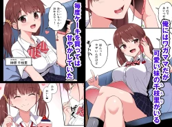 Page 2 of Wagamama Imouto Onaho-ka KeikakuFull Color Ban