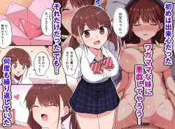 Page 4 of Wagamama Imouto Onaho-ka KeikakuFull Color Ban