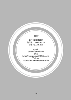 Page 20 of Fuka Fuka Fuuka