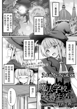 Page 1 of Mahou Gakkou de Kinbaku Seikatsu!?