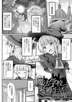 Page 1 of Mahou Gakkou de Kinbaku Seikatsu!?