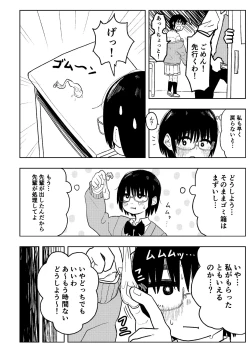 Page 3 of Shiori no Houkago