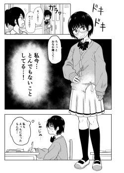 Page 4 of Shiori no Houkago