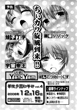 Page 123 of Karyou Gakuen Shotoubu Vol.3