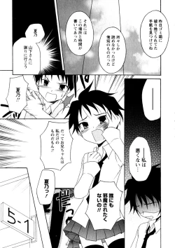 Page 159 of Karyou Gakuen Shotoubu Vol.3