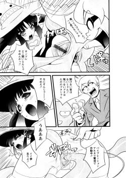 Page 21 of Karyou Gakuen Shotoubu Vol.3