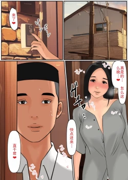 Page 9 of tomodati no haha to sehure daxtu ta hanas