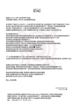 Page 13 of Muchuhime | 梦中姬