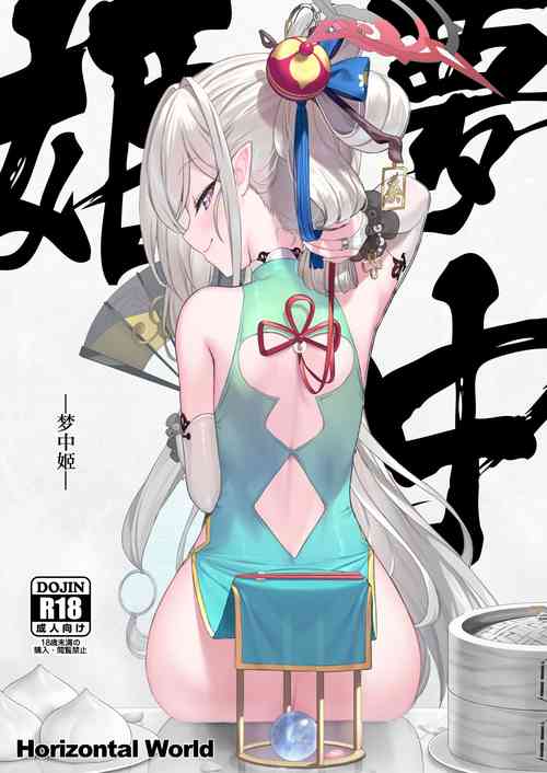Download Muchuhime | 梦中姬