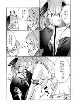 Page 10 of ハナコとコハルのかくしごと