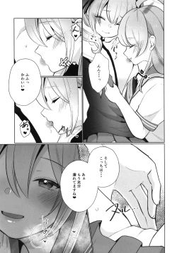 Page 8 of ハナコとコハルのかくしごと