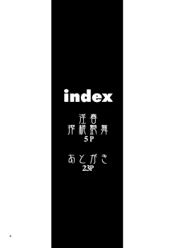 Page 4 of Inshun Root Draining Dance